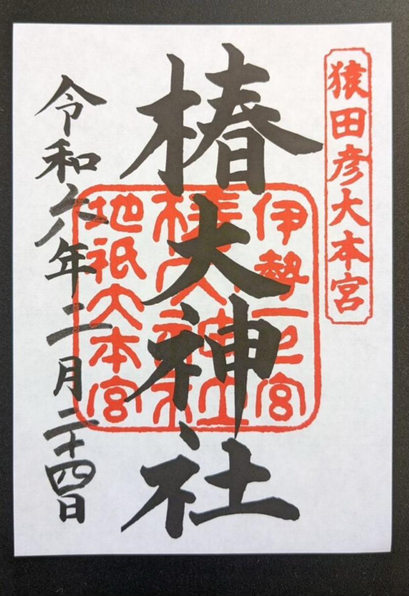 大神社の御朱印のイメージ。朱色の印と黒い筆跡で「椿大神社」と記された御朱印。