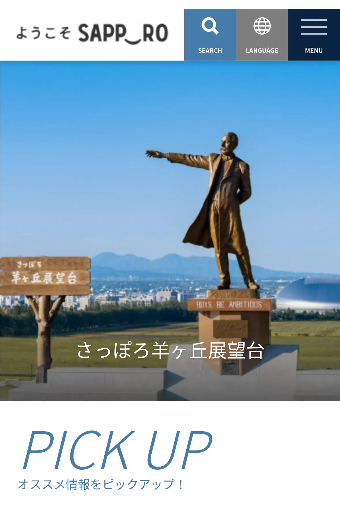 札幌観光公式サイト ようこそさっぽろ